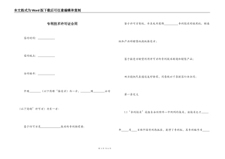 专利技术许可证合同