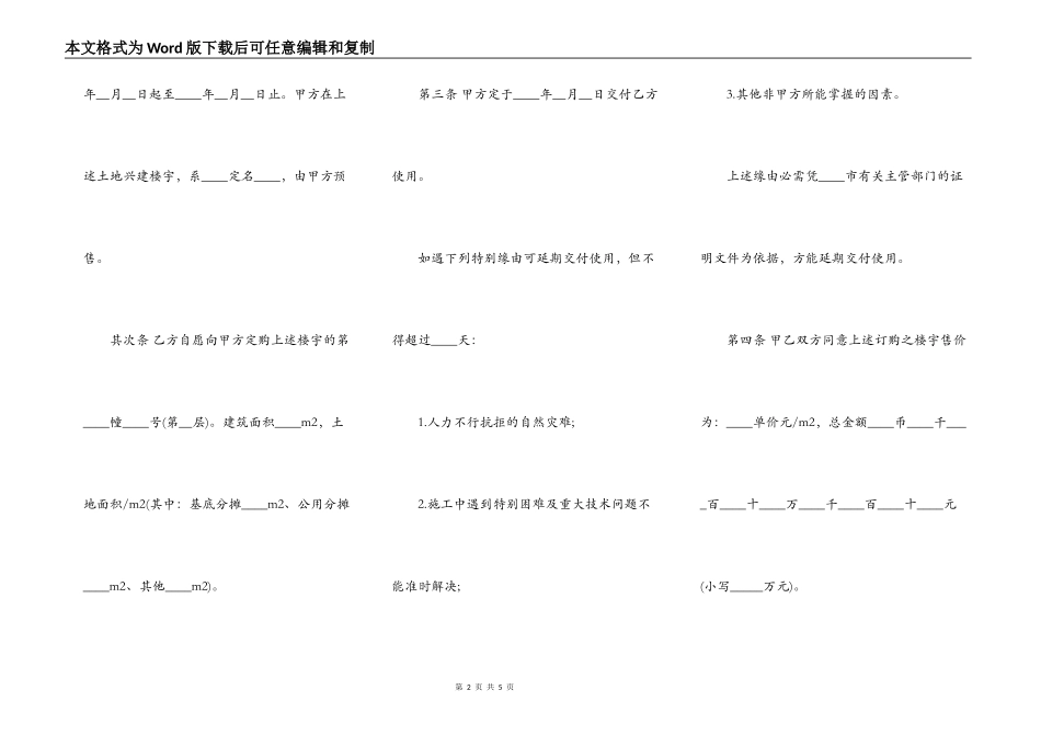 云南省商品房预售合同_第2页