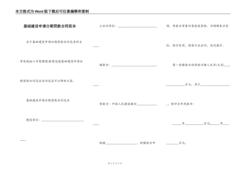 基础建设申请分期贷款合同范本_第1页