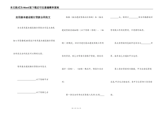 实用基本建设银行贷款合同范文