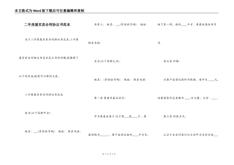 二手房屋买卖合同协议书范本_第1页