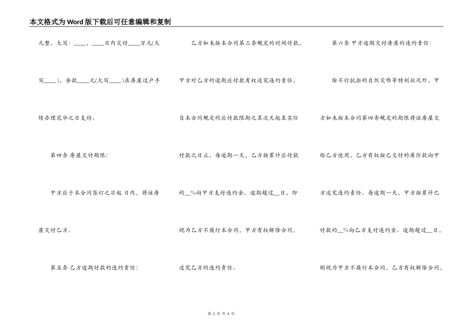 二手房屋买卖合同协议书范本_第2页
