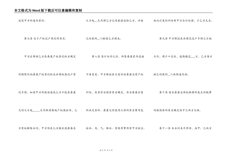 二手房屋买卖合同协议书范本_第3页