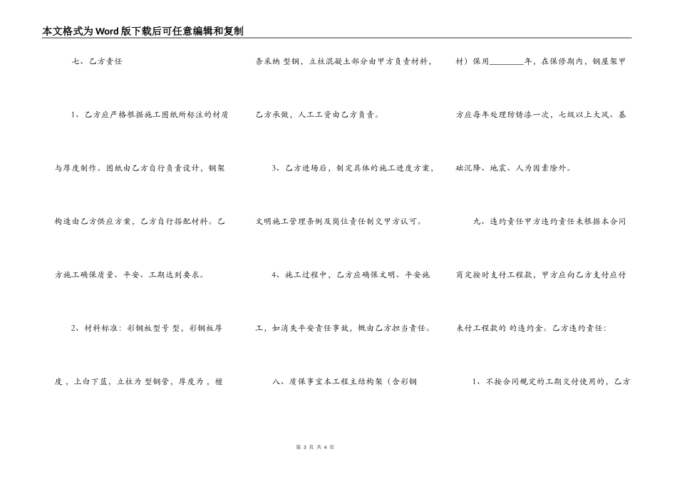 正规的建筑工程合同样本_第3页