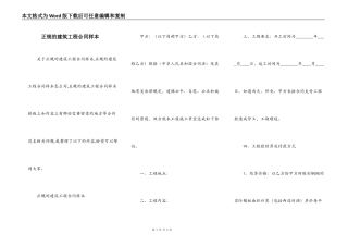 正规的建筑工程合同样本