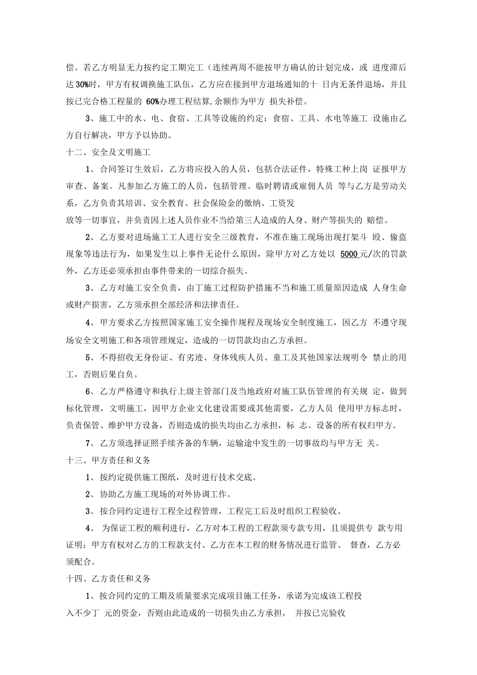 总包合同范本_第3页