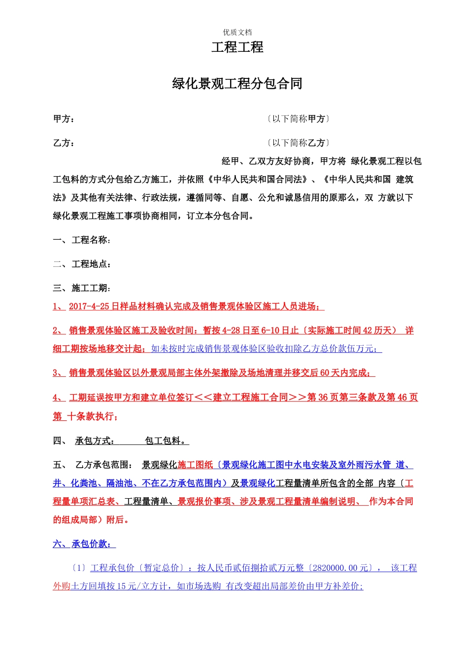 绿化景观工程分包合同_第1页