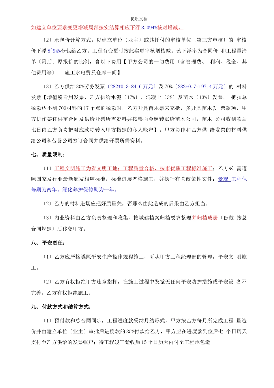 绿化景观工程分包合同_第2页