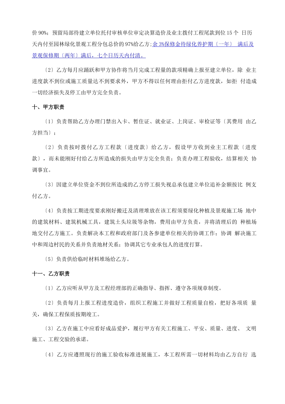 绿化景观工程分包合同_第3页