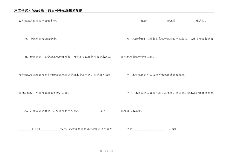 委托贷款合同【委托资金贷款合同】_第2页