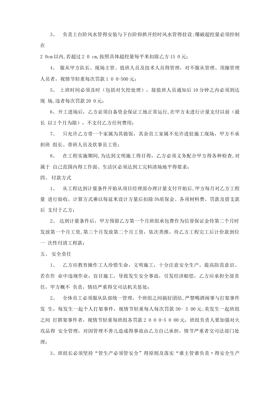 隧道施工各班组劳务分项承包合同协议书_第2页