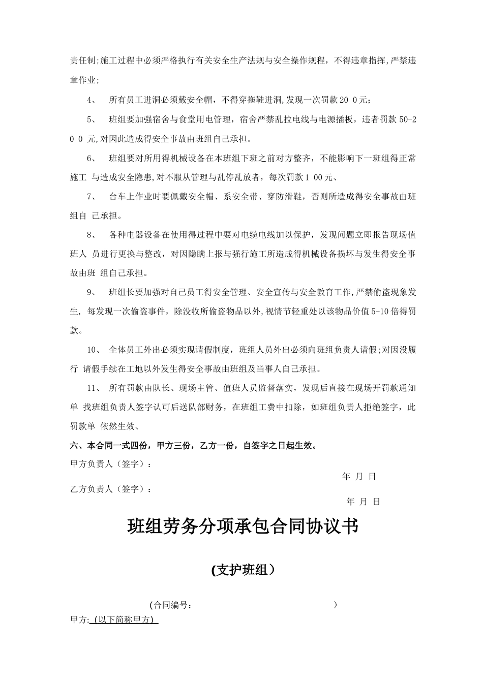 隧道施工各班组劳务分项承包合同协议书_第3页