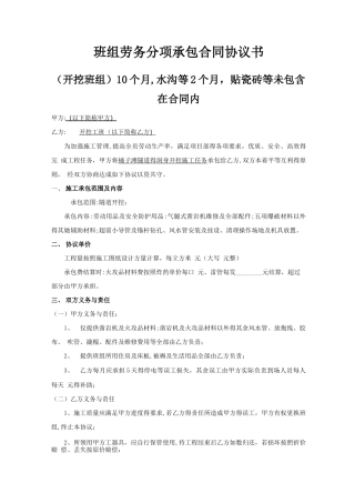 隧道施工各班组劳务分项承包合同协议书