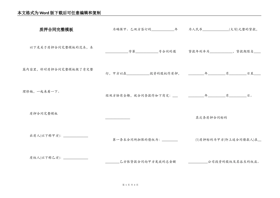 质押合同完整模板_第1页