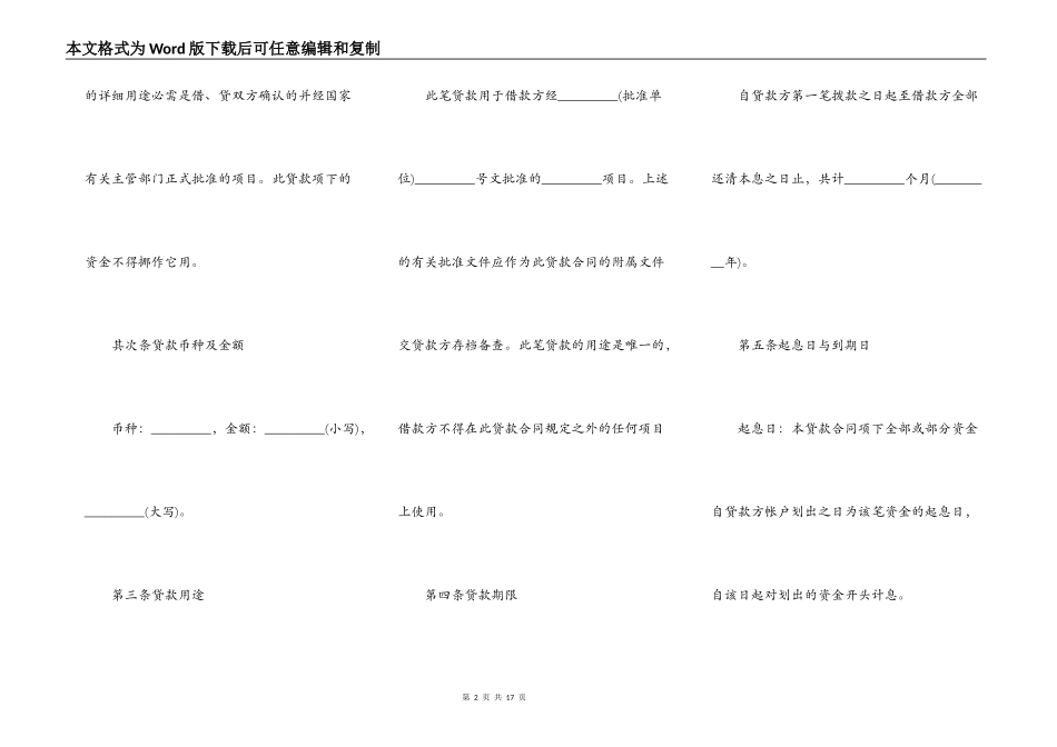 民间借款合同范本详细版_第2页