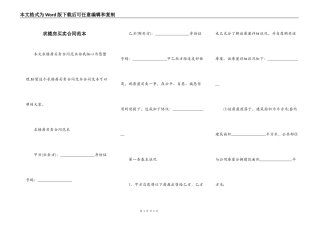 求楼房买卖合同范本