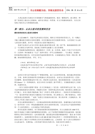 人类总是把日光投向天空来观察天气和流逝的时间他们一...