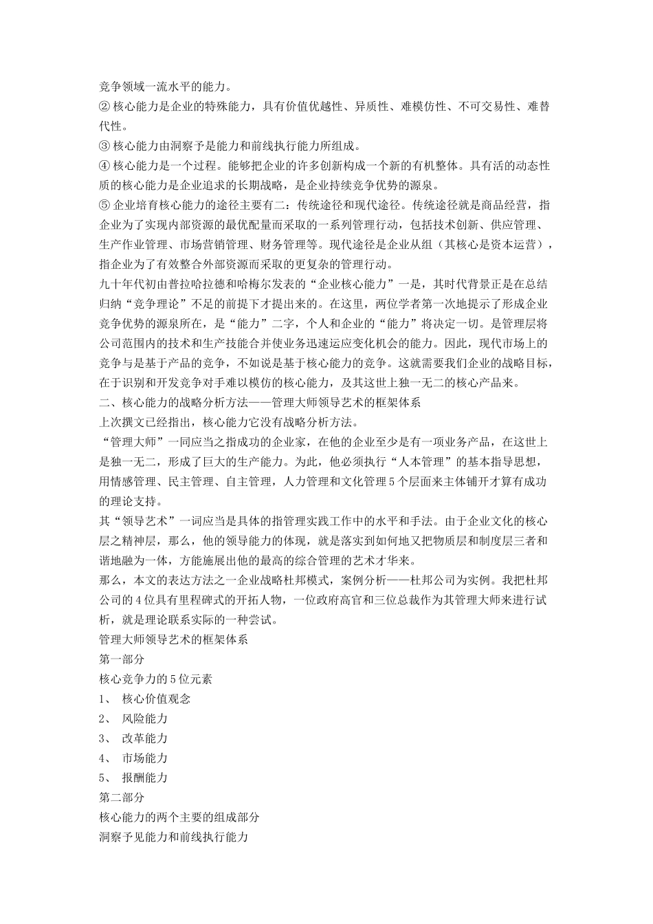 企业战略模式揭析_第3页