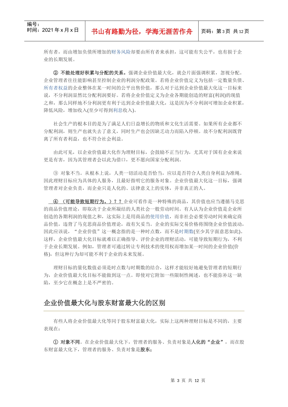 什么是企业价值最大化_第3页