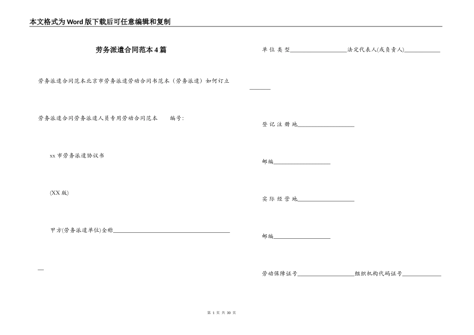 劳务派遣合同范本4篇_第1页