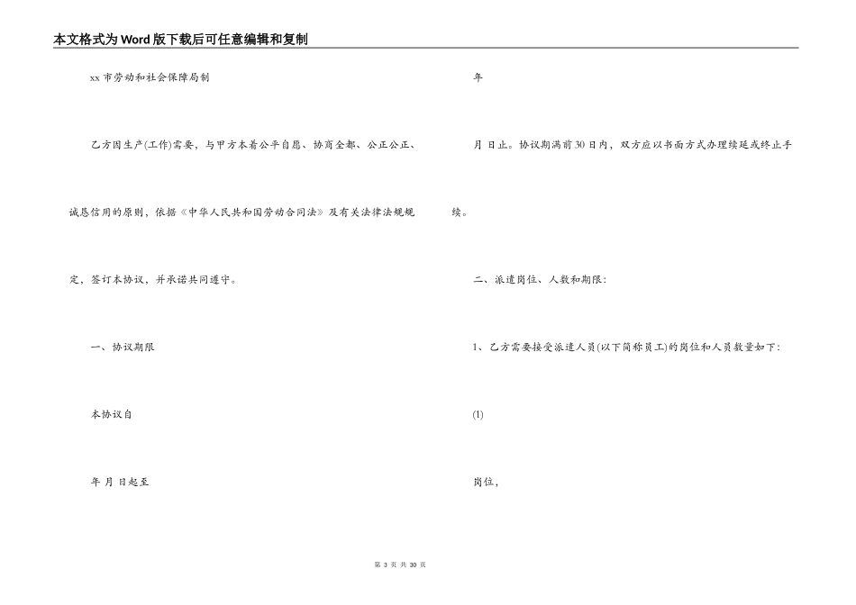 劳务派遣合同范本4篇_第3页