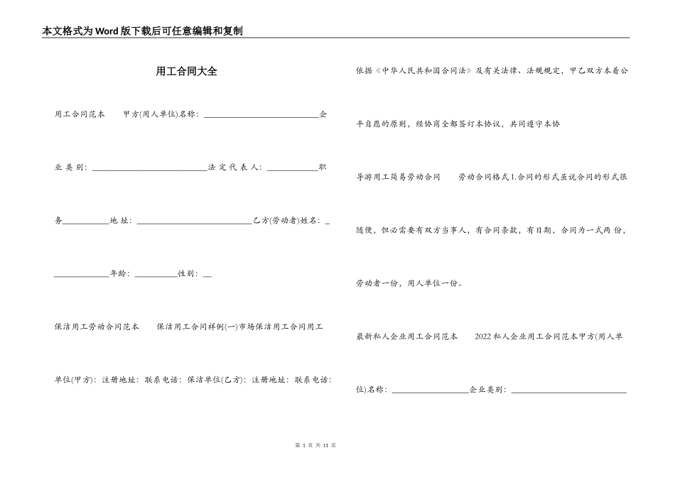 用工合同大全_第1页