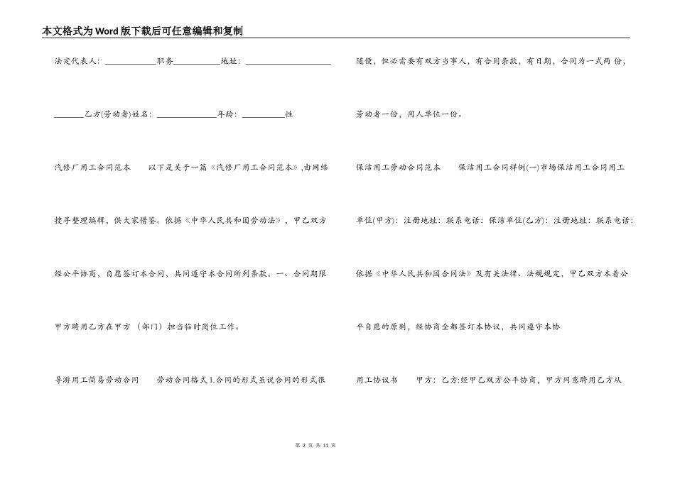 用工合同大全_第2页