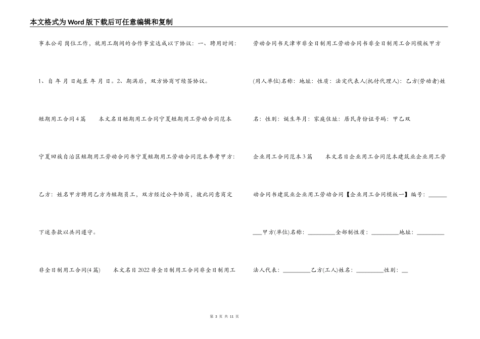 用工合同大全_第3页