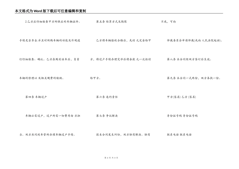 二手汽车转让合同_第2页
