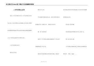 二手汽车转让合同