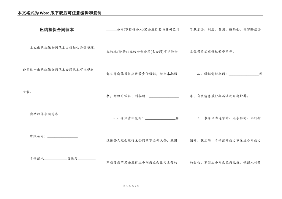 出纳担保合同范本_第1页