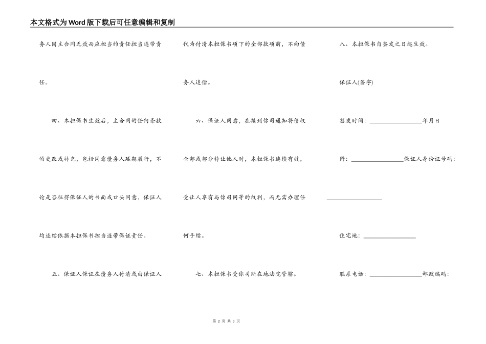 出纳担保合同范本_第2页