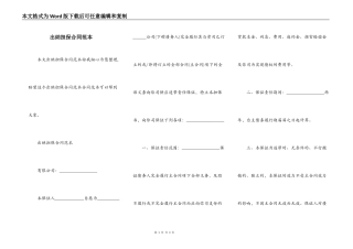 出纳担保合同范本