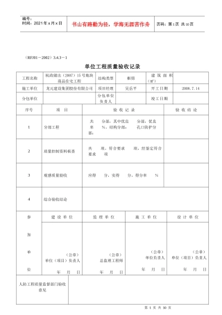 人防分部、单位工程