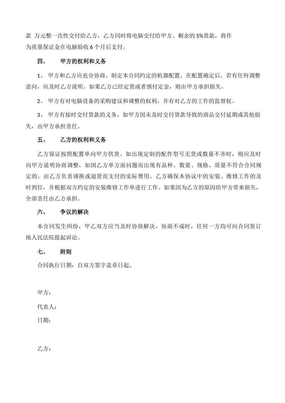 电脑设备采购合同范本_第2页