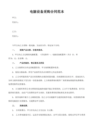 电脑设备采购合同范本