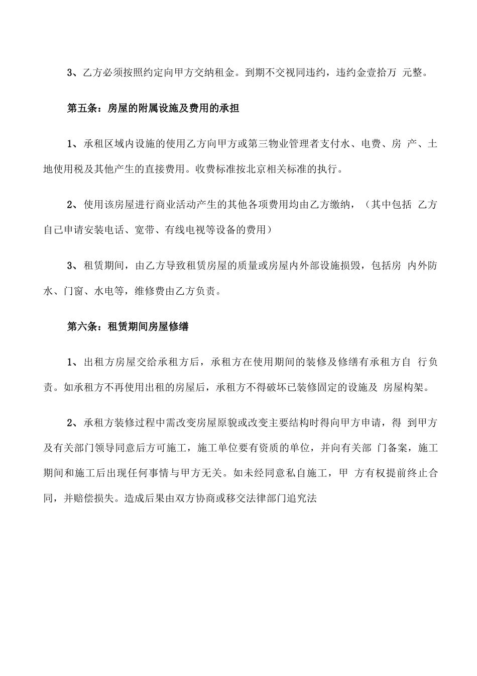 店面商铺租赁合同(5篇)_第2页