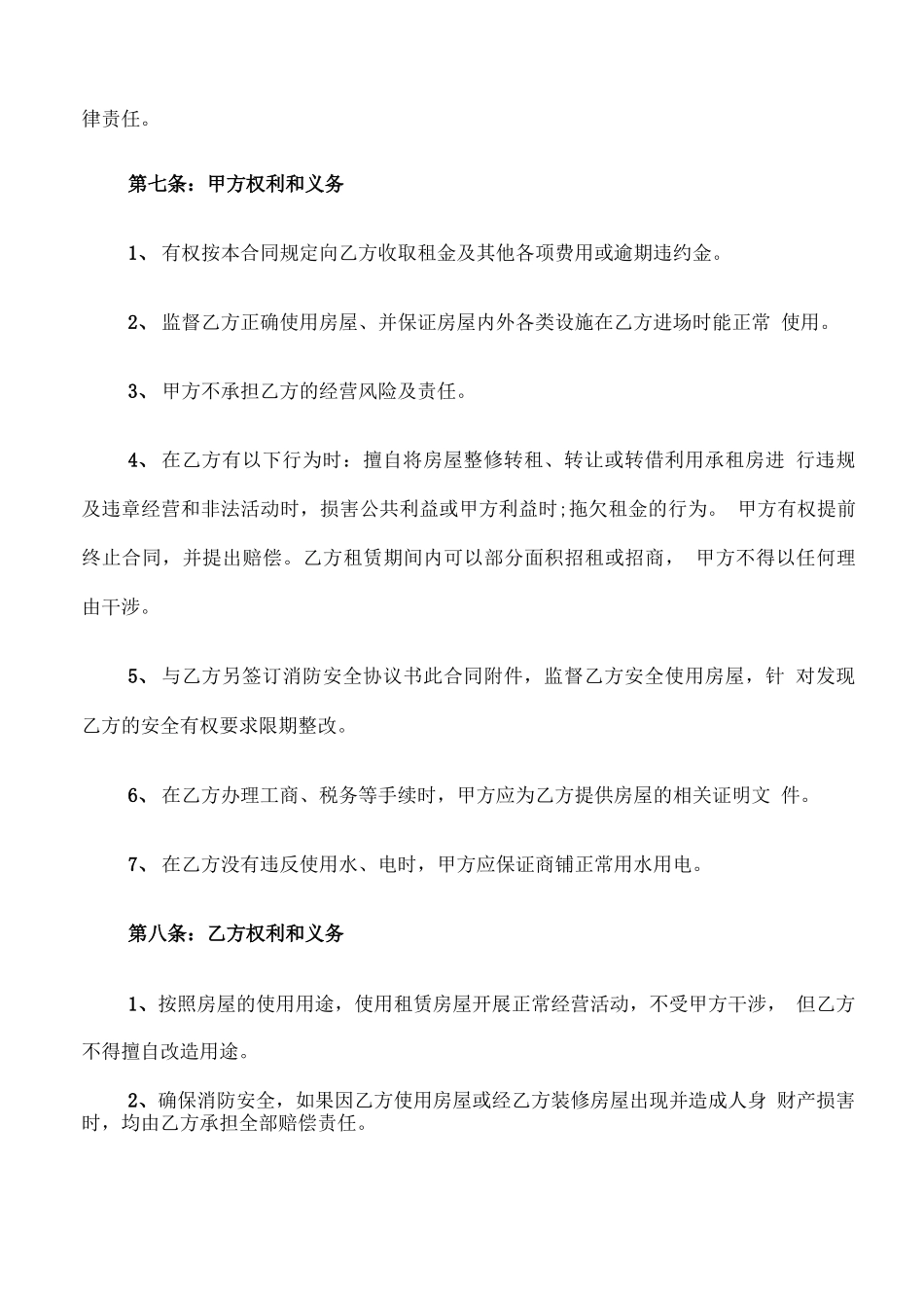 店面商铺租赁合同(5篇)_第3页