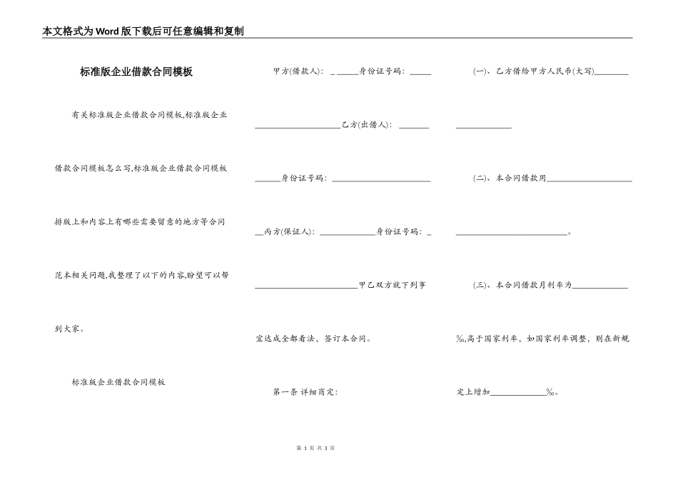 标准版企业借款合同模板_第1页