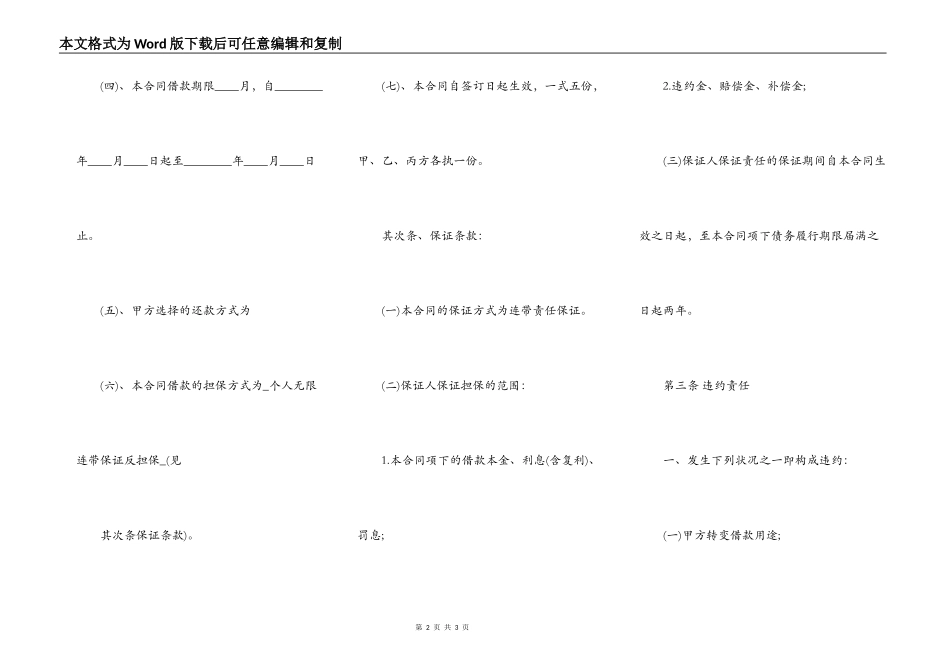 标准版企业借款合同模板_第2页