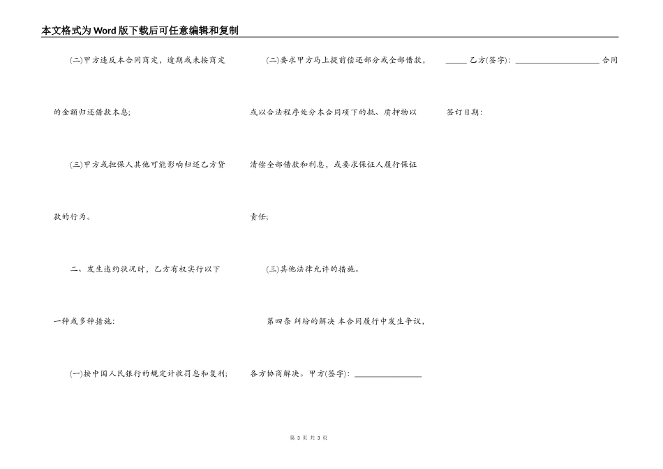 标准版企业借款合同模板_第3页