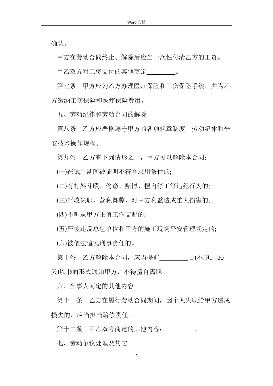 2022官方劳动合同文本_第3页