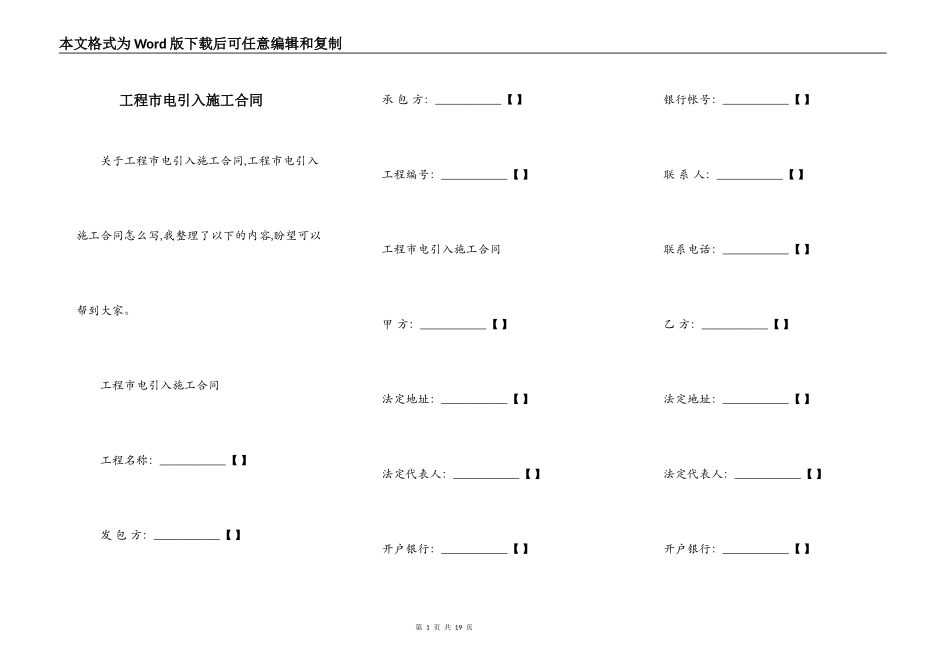 工程市电引入施工合同_第1页