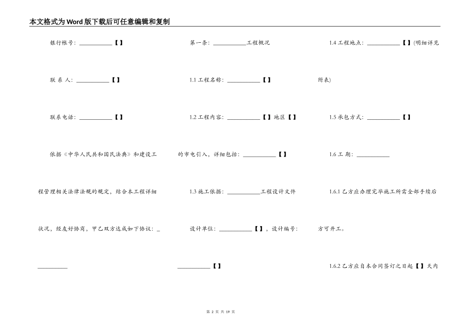 工程市电引入施工合同_第2页