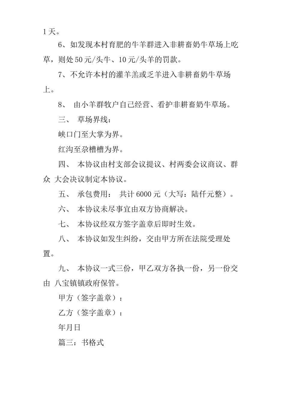 草场承包合同_第3页