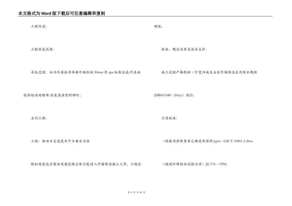 房屋外墙保温施工合同范本_第2页