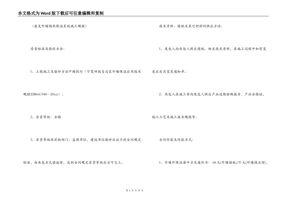 房屋外墙保温施工合同范本_第3页