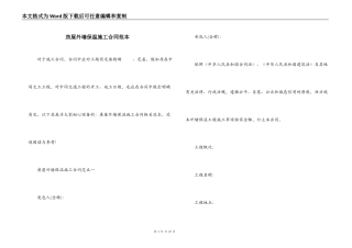 房屋外墙保温施工合同范本