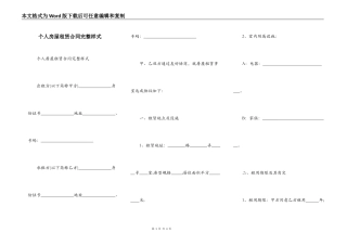 个人房屋租赁合同完整样式