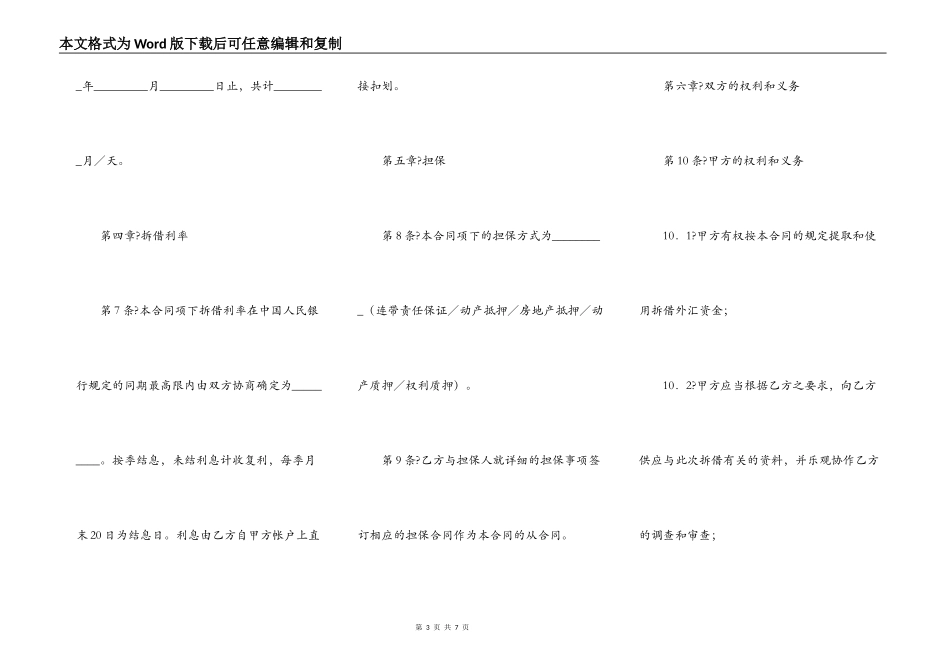 外汇资金拆借合同完整版范文_第3页